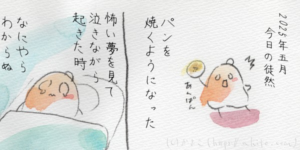 パンを焼いている